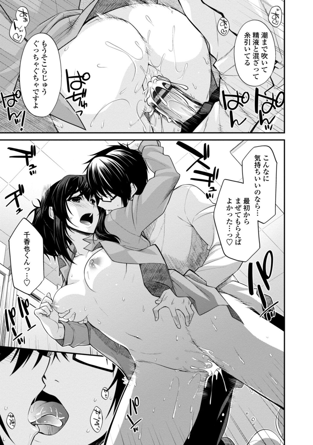 Shiri chichi midara - Page 123
