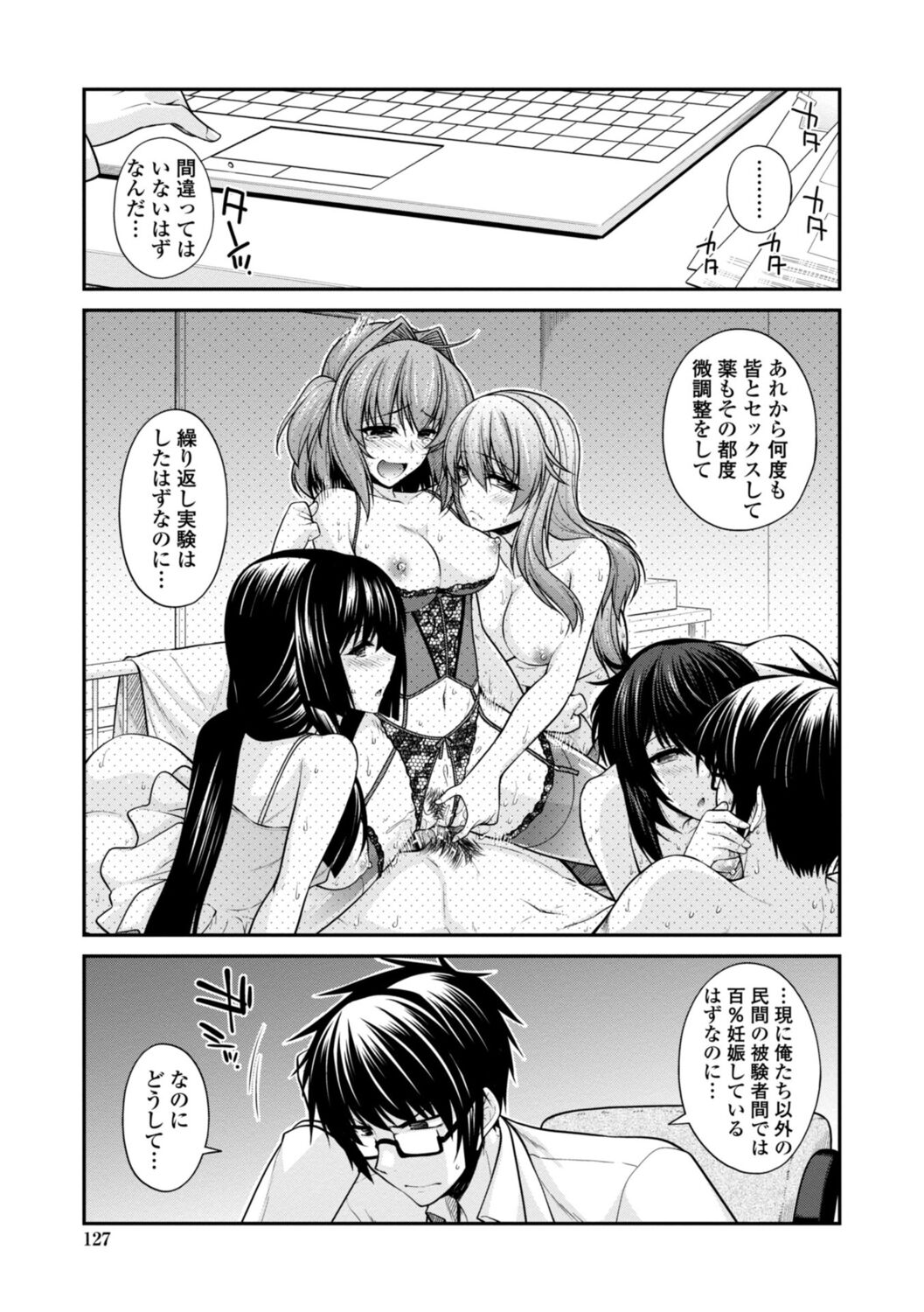 Shiri chichi midara - Page 127