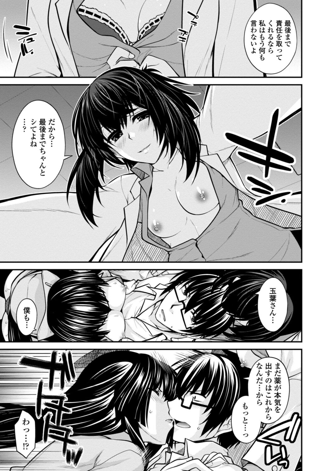 Shiri chichi midara - Page 135