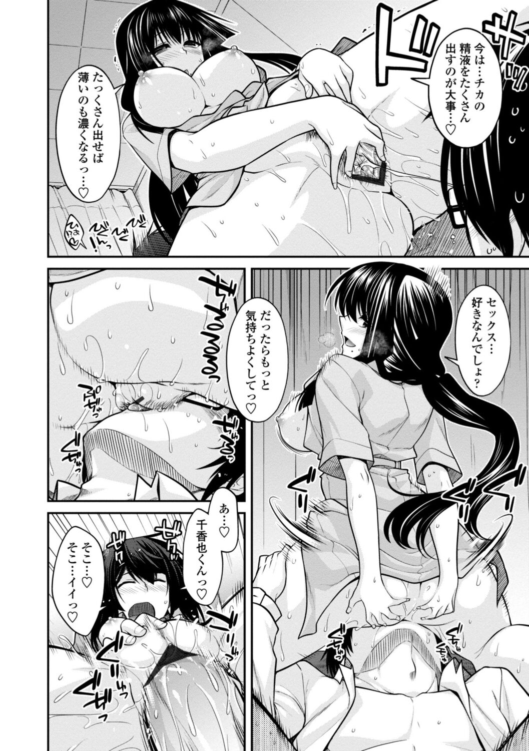 Shiri chichi midara - Page 138