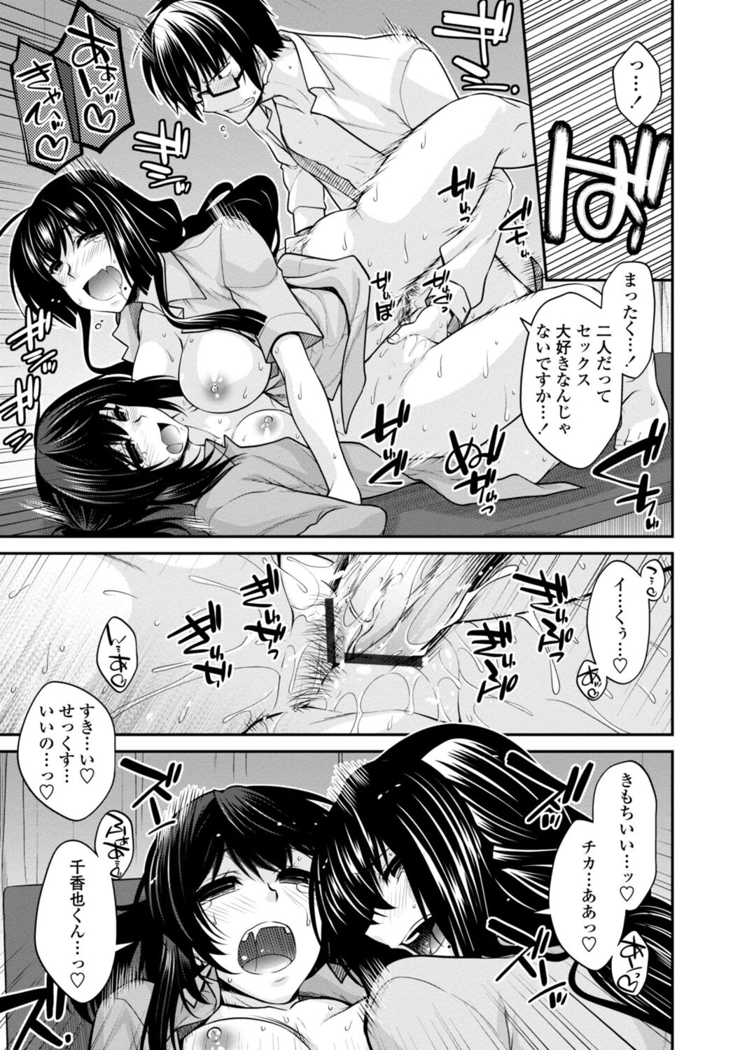 Shiri chichi midara - Page 139