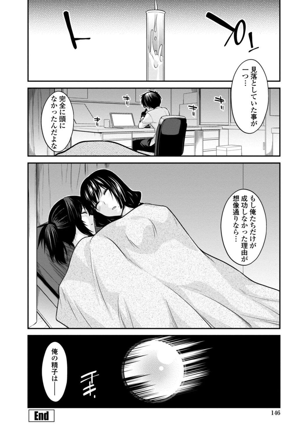 Shiri chichi midara - Page 146