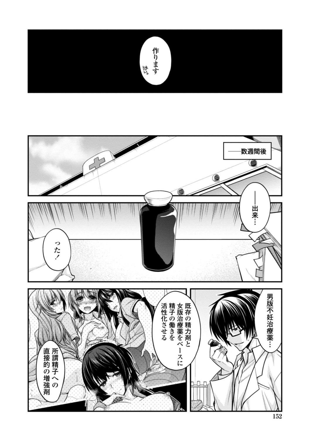 Shiri chichi midara - Page 152