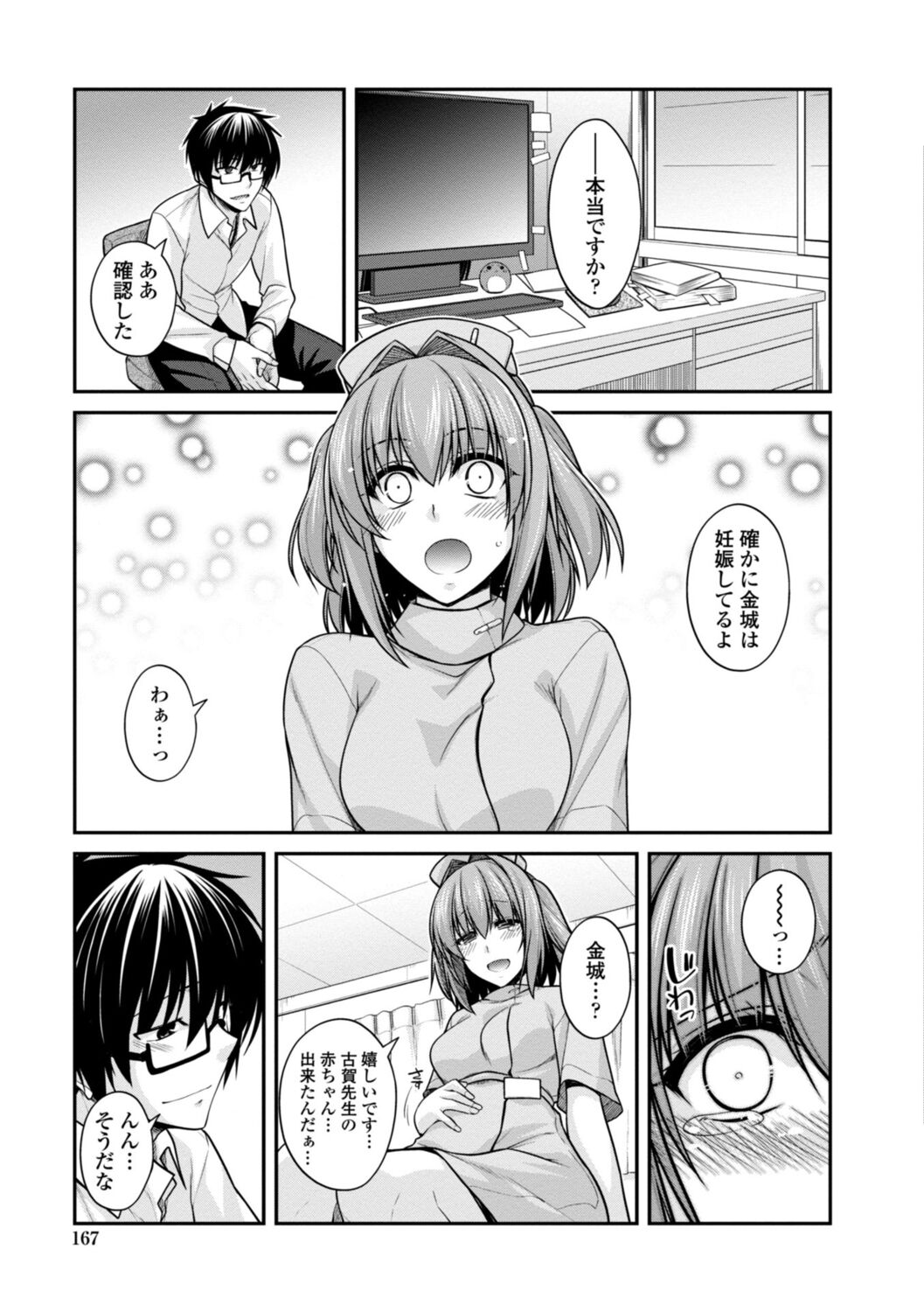 Shiri chichi midara - Page 167