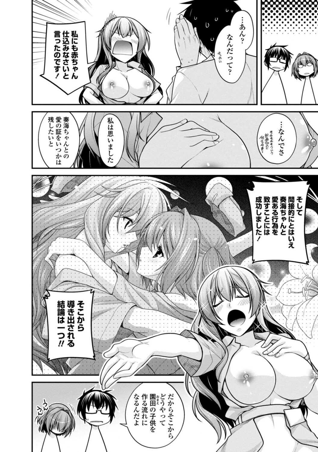 Shiri chichi midara - Page 170
