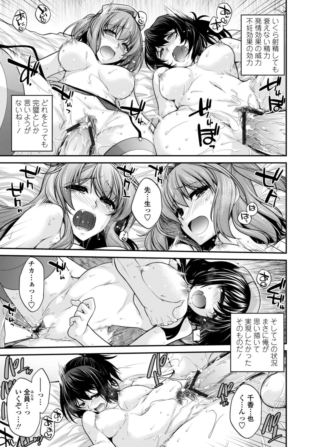 Shiri chichi midara - Page 203