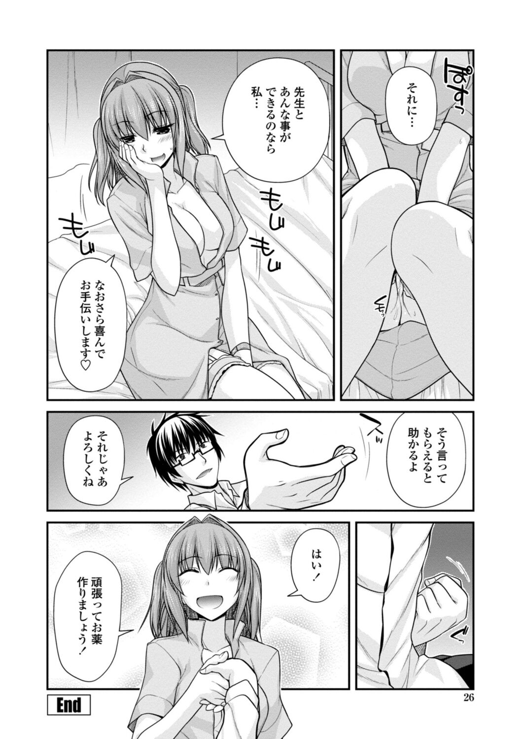 Shiri chichi midara - Page 26
