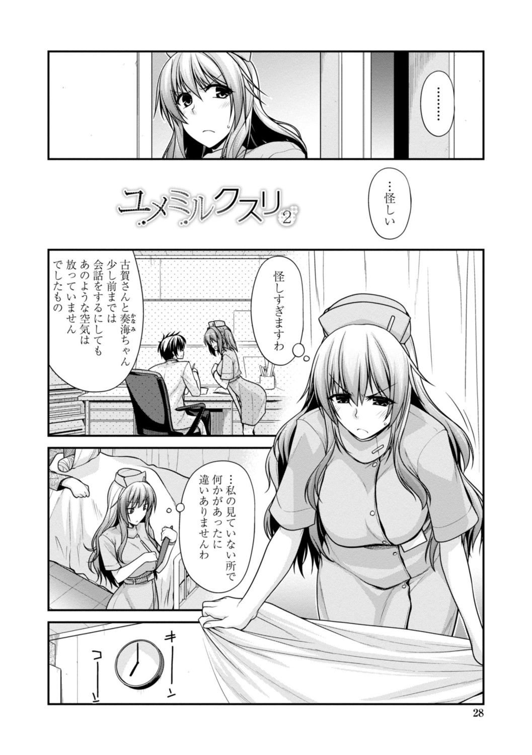 Shiri chichi midara - Page 28