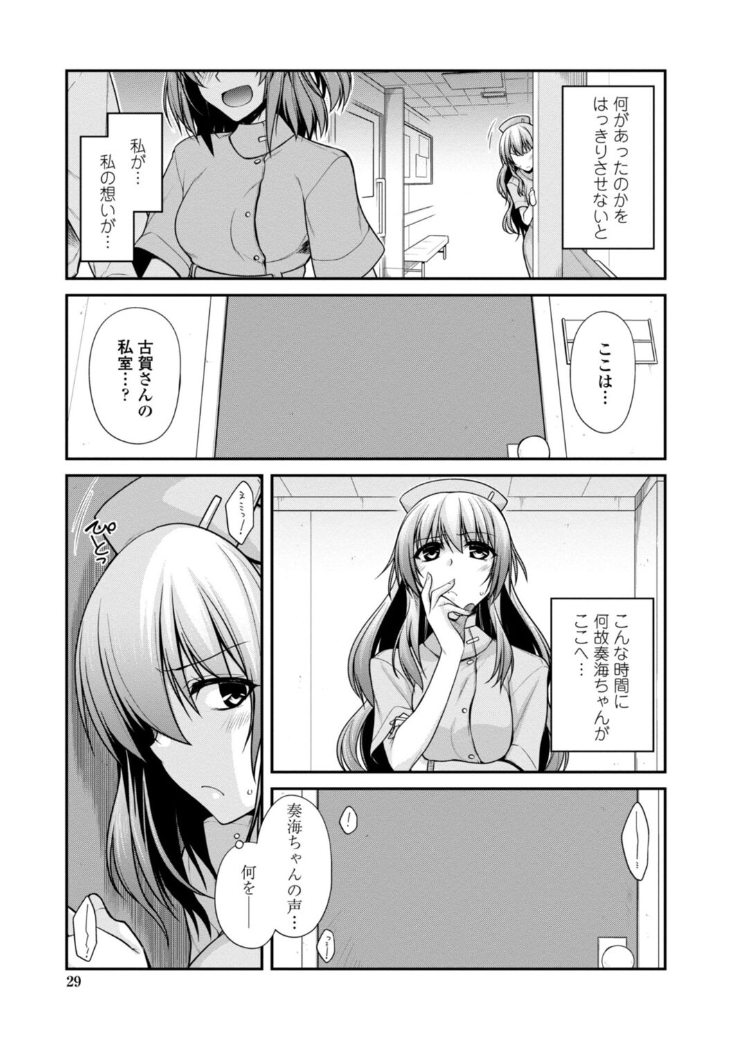 Shiri chichi midara - Page 29