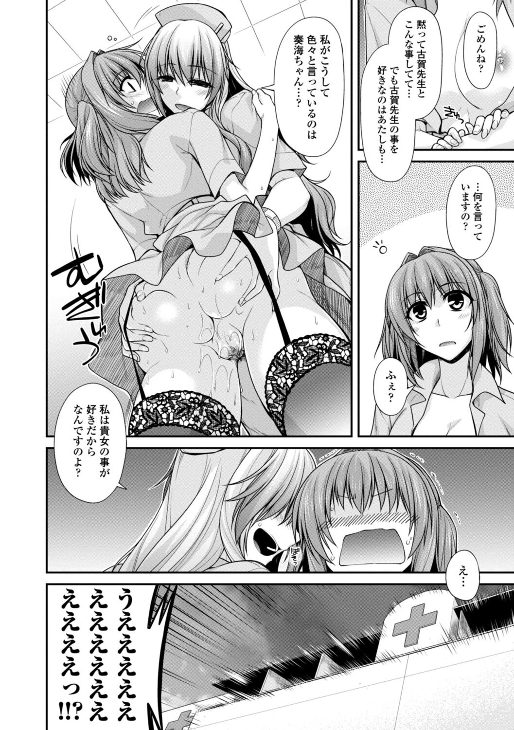 Shiri chichi midara - Page 34