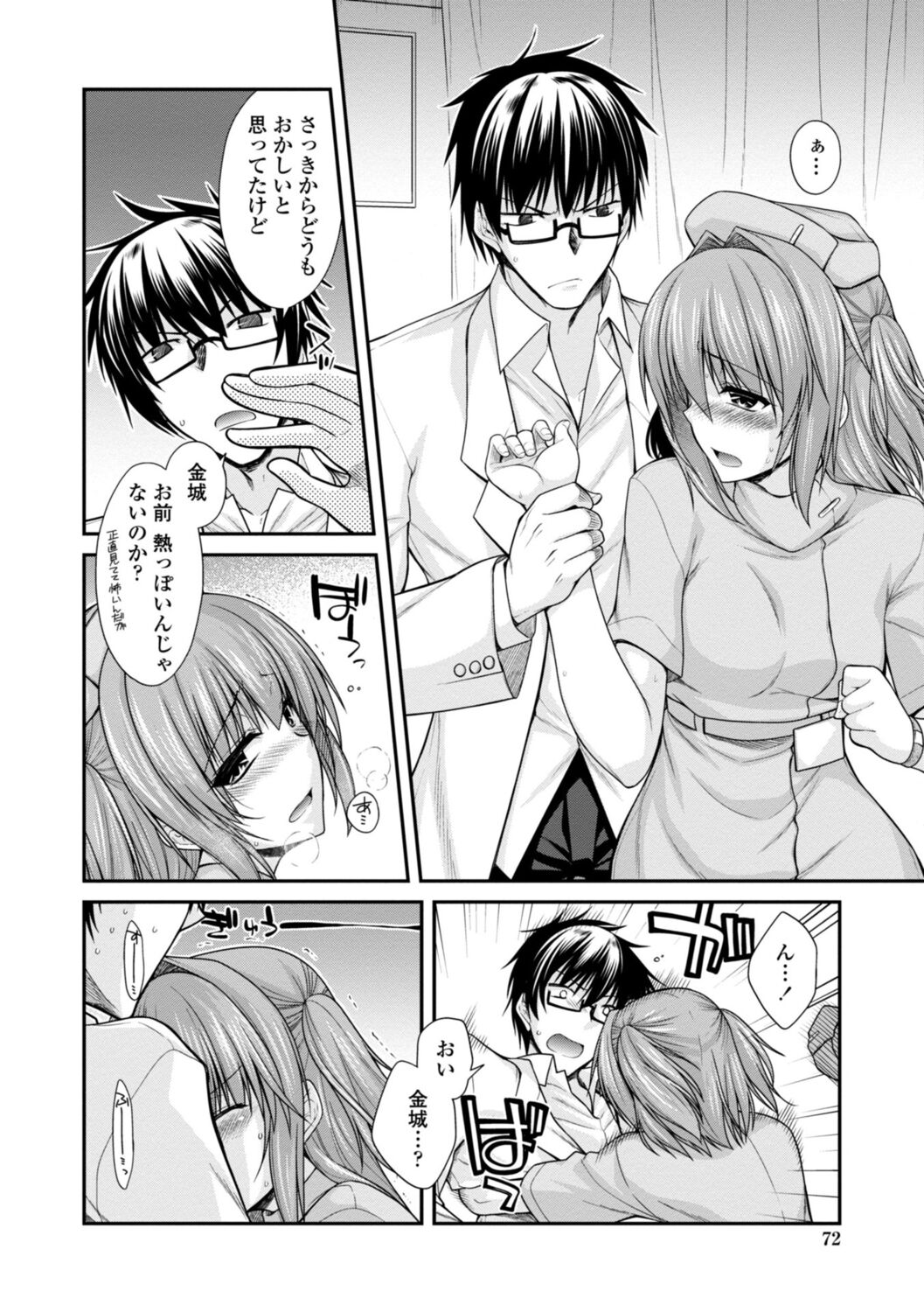 Shiri chichi midara - Page 72