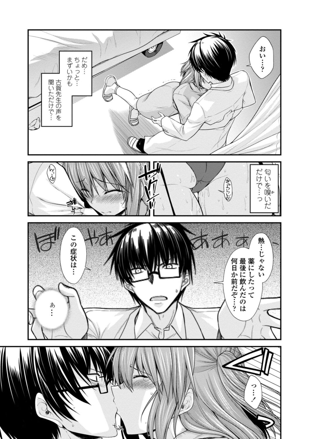 Shiri chichi midara - Page 73