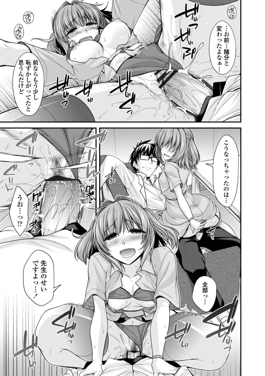 Shiri chichi midara - Page 81