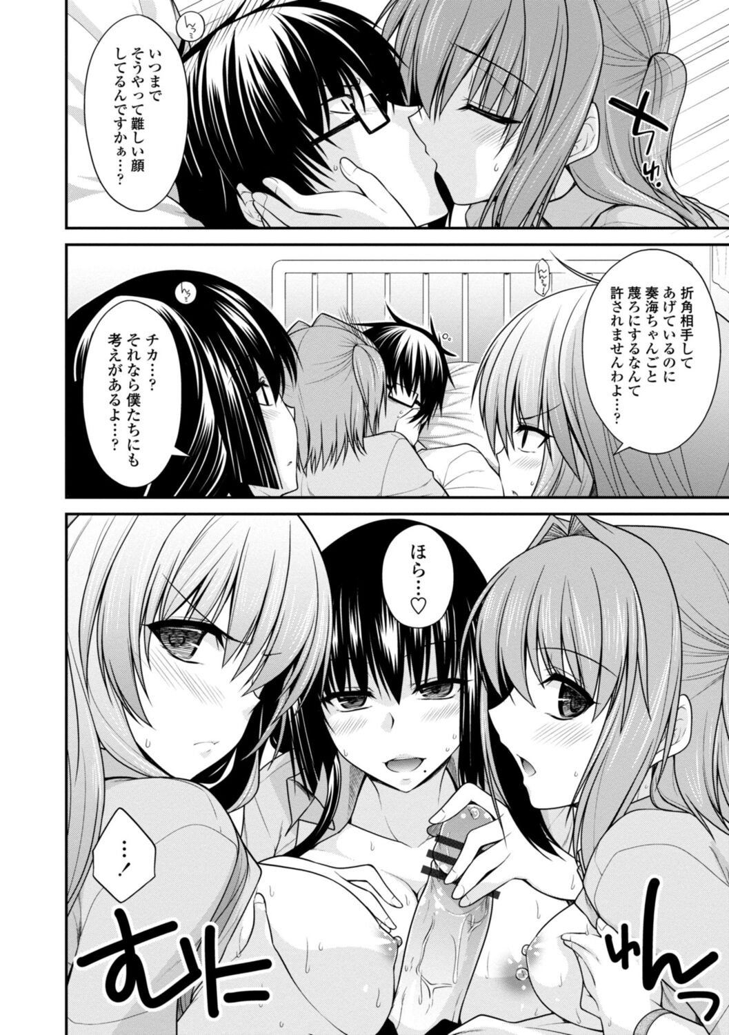 Shiri chichi midara - Page 90