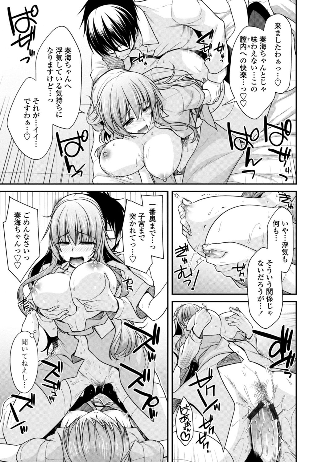 Shiri chichi midara - Page 99