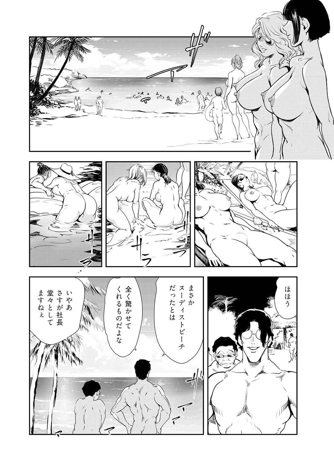 Nikuhisyo Yukiko 44 - Page 5