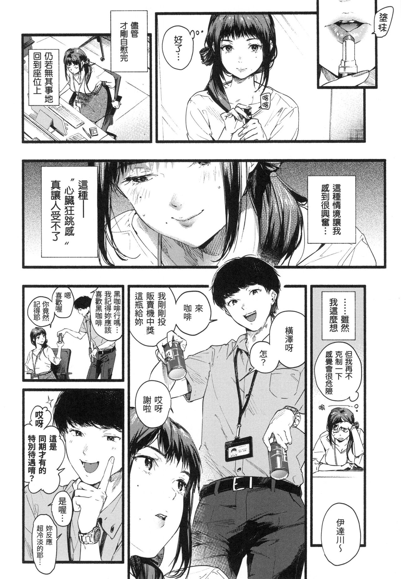 Irotoridori | 色彩繽紛 - Page 107