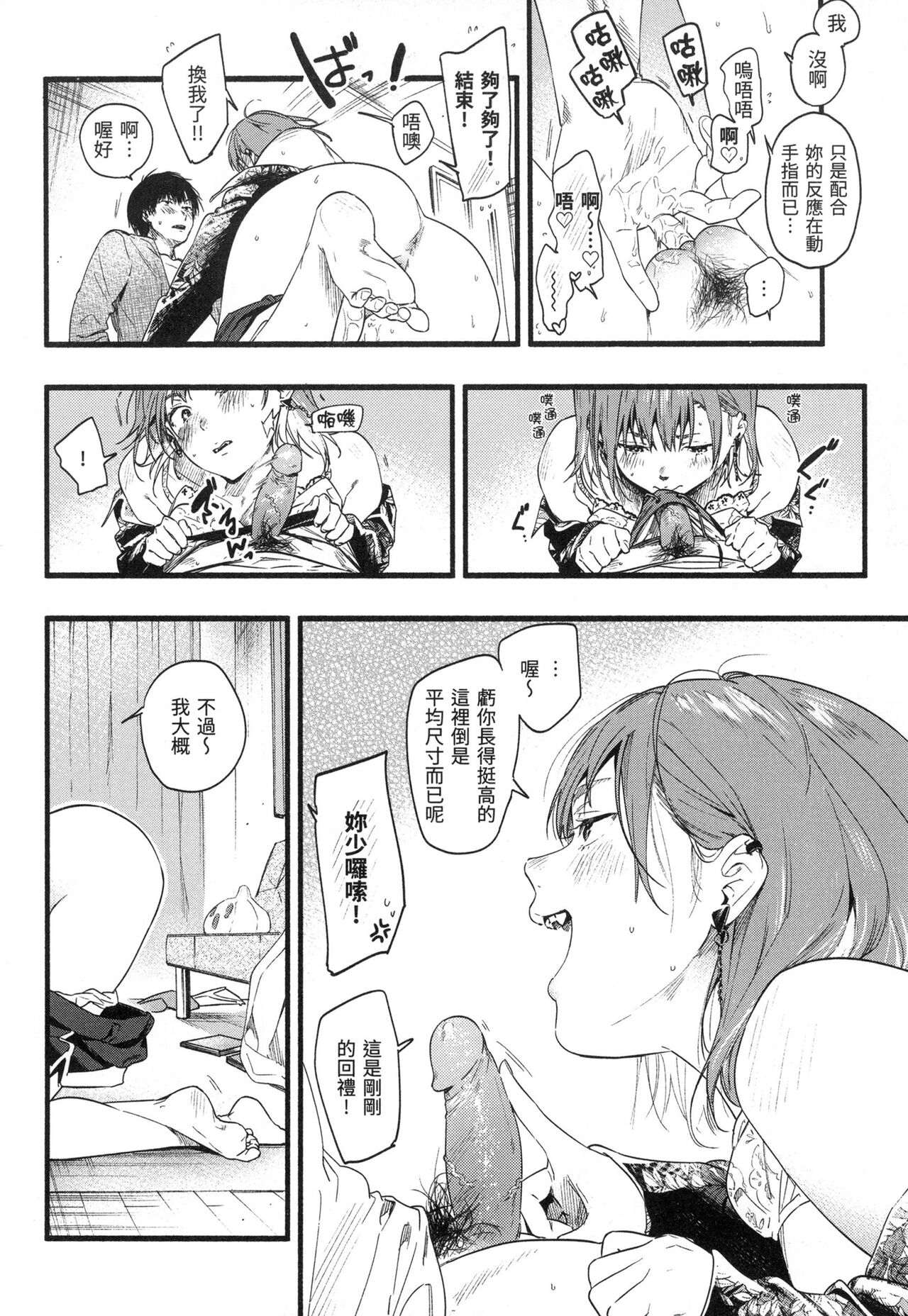 Irotoridori | 色彩繽紛 - Page 69