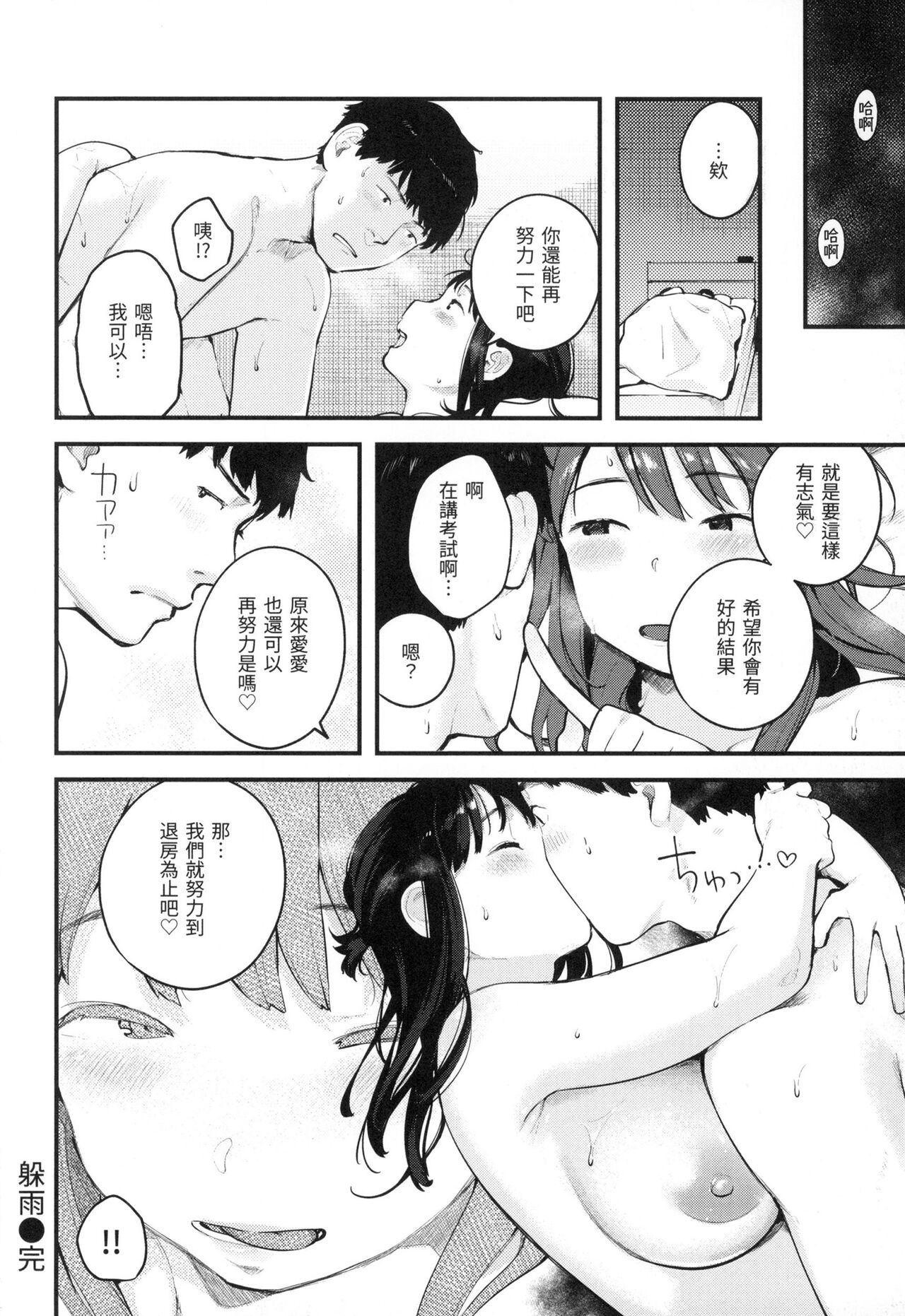 Omochikaeri | 外帶回家 - Page 153