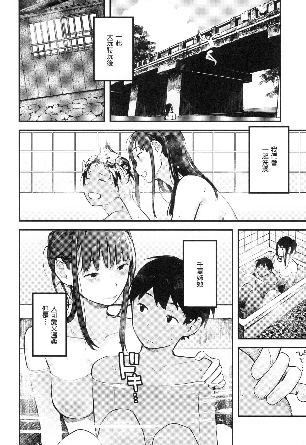 Omochikaeri | 外帶回家 - Page 157