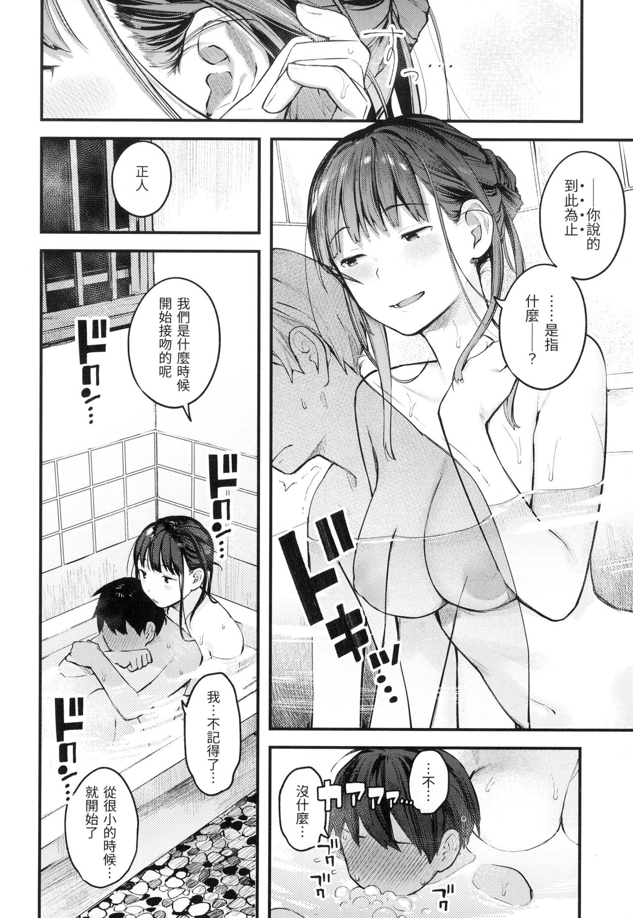 Omochikaeri | 外帶回家 - Page 159
