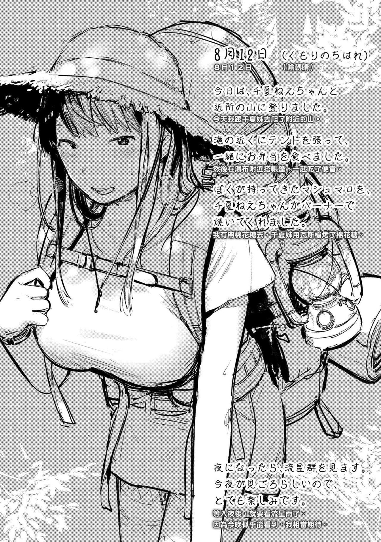 Omochikaeri | 外帶回家 - Page 178