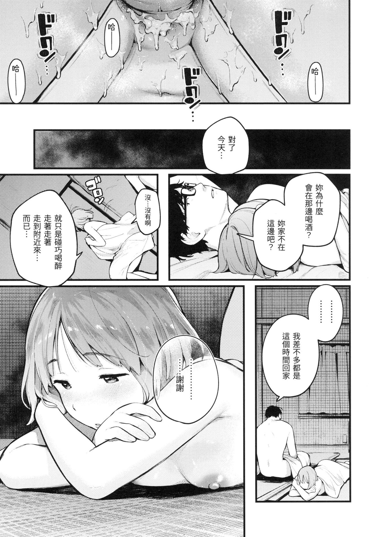 Omochikaeri | 外帶回家 - Page 22