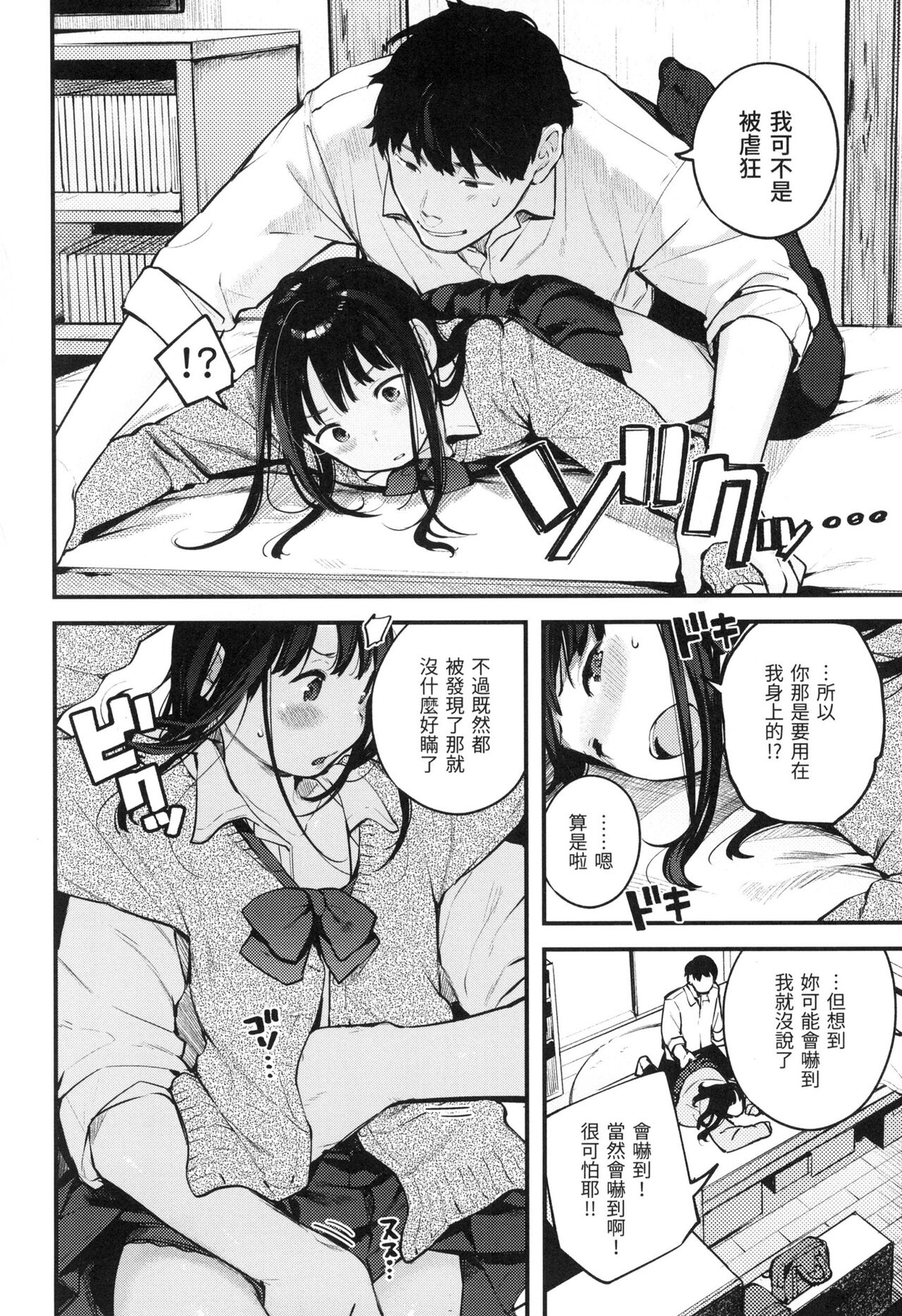 Omochikaeri | 外帶回家 - Page 49