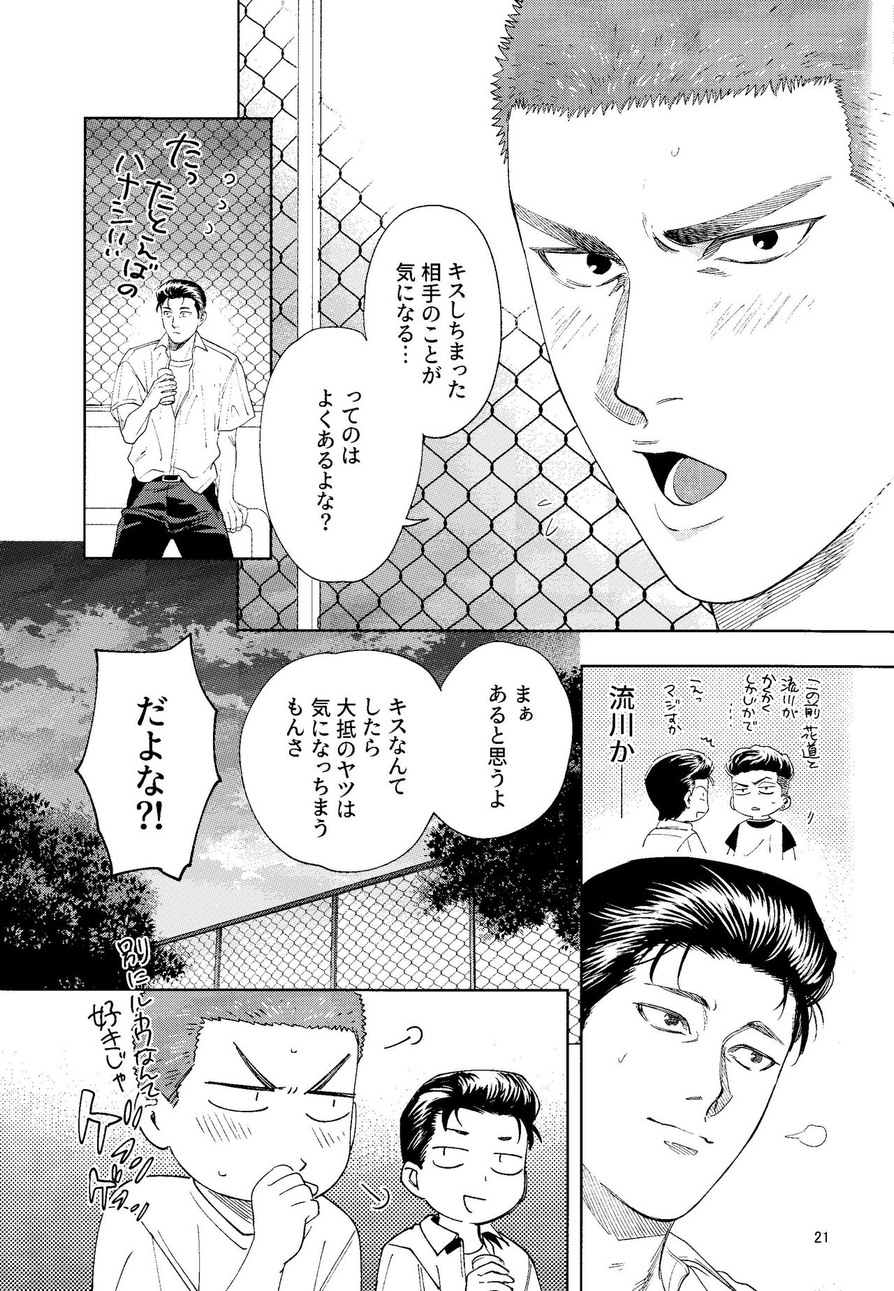 Doahou ni Kiss - Page 20