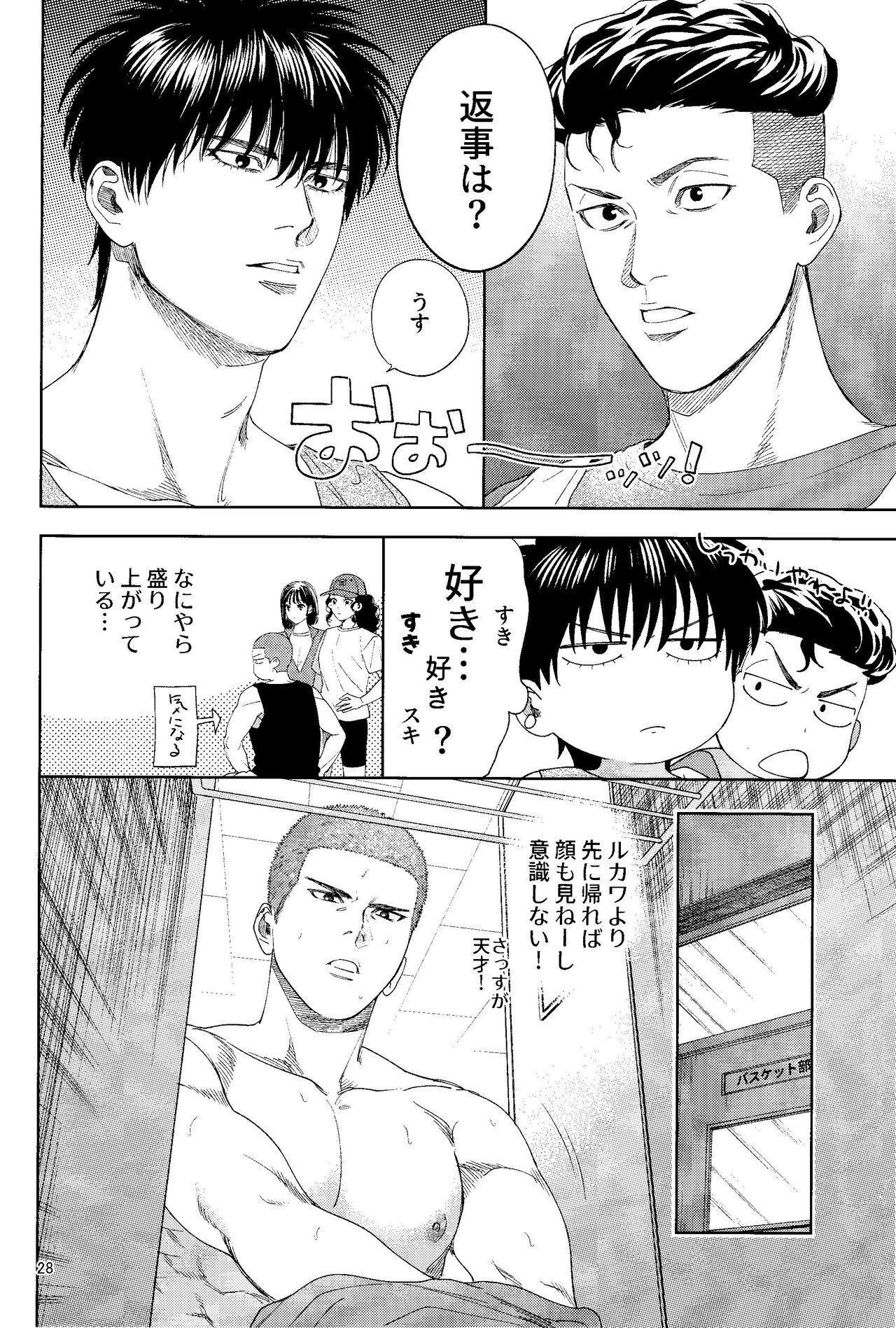 Doahou ni Kiss - Page 27
