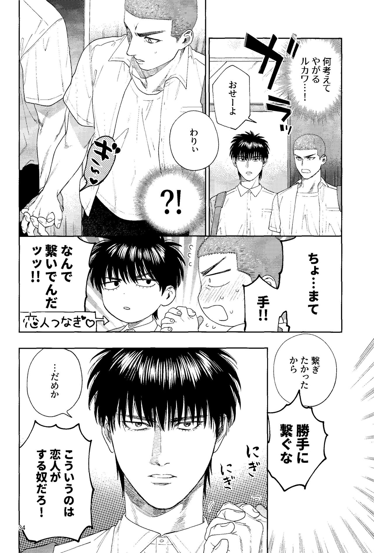 Doahou ni Kiss - Page 33