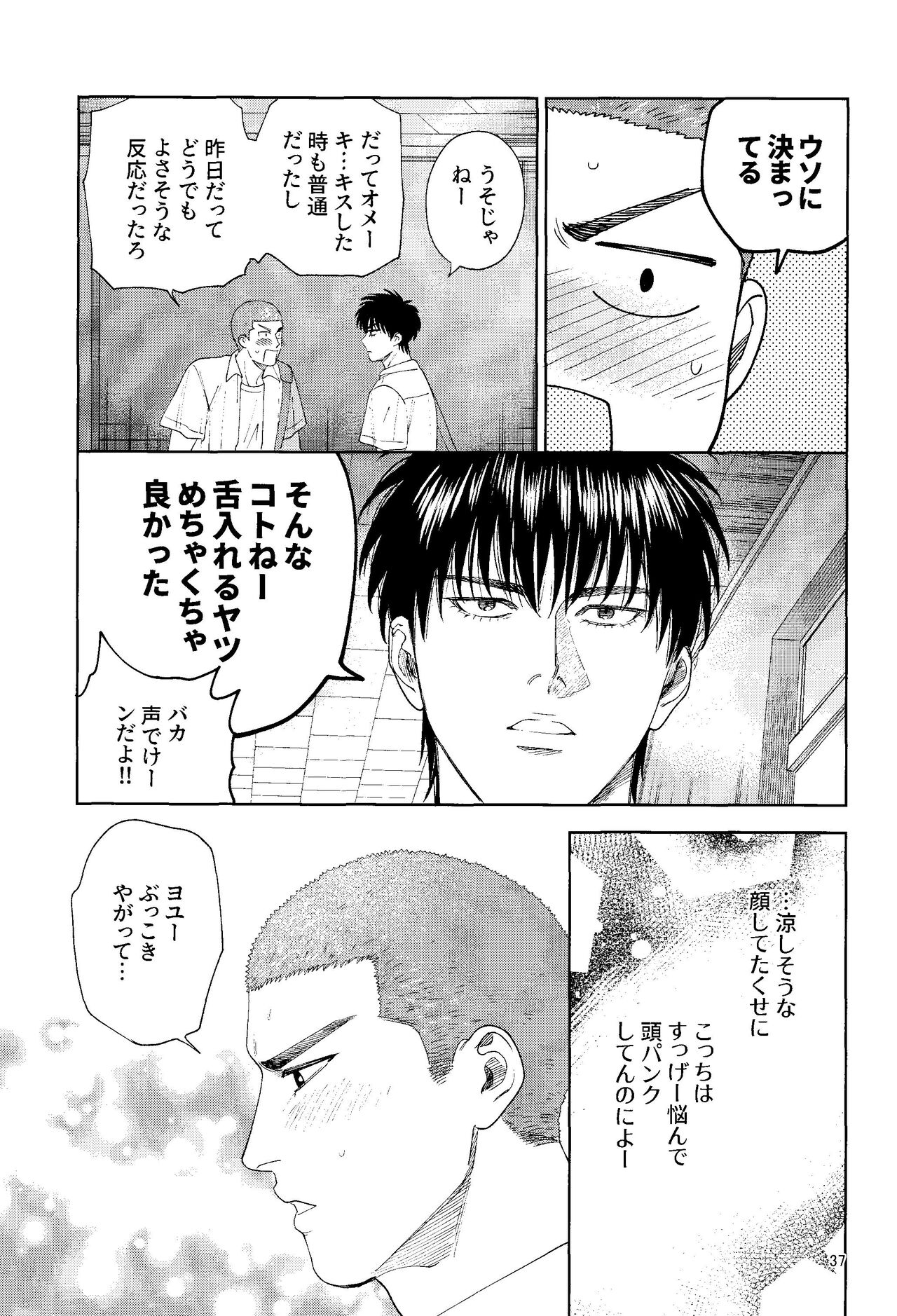 Doahou ni Kiss - Page 36