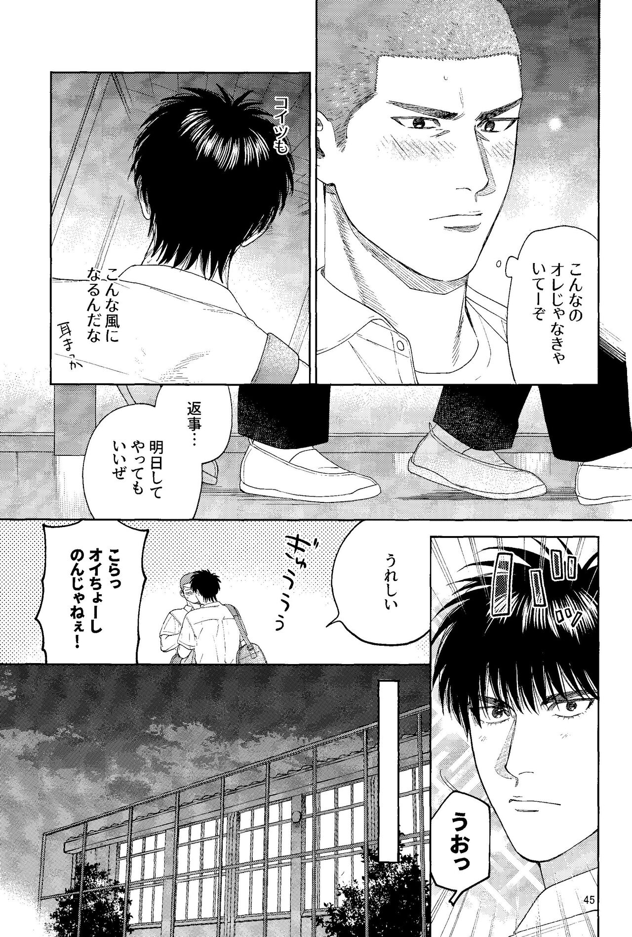 Doahou ni Kiss - Page 44