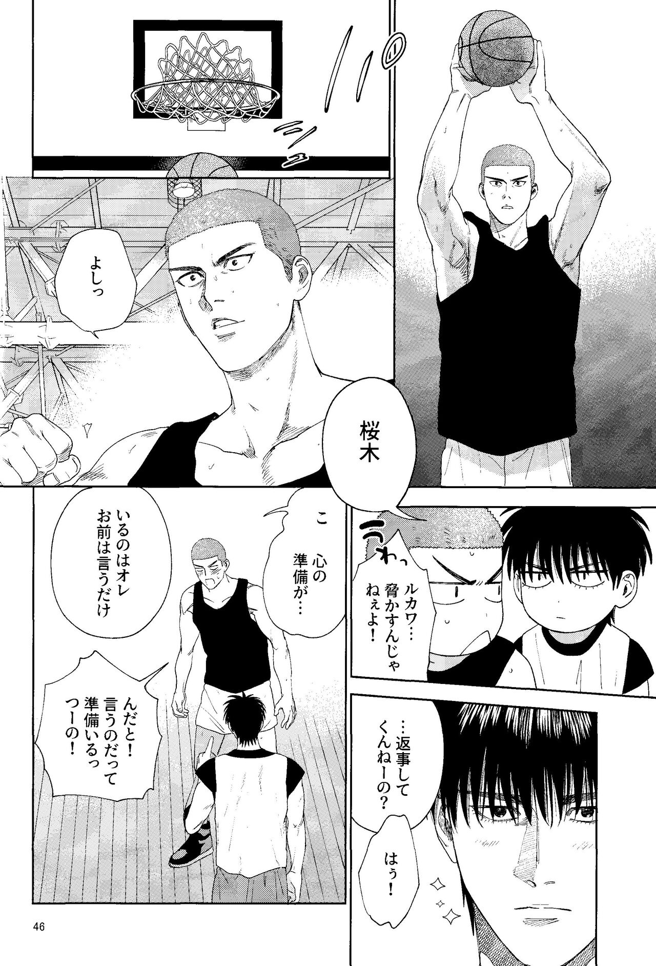Doahou ni Kiss - Page 45