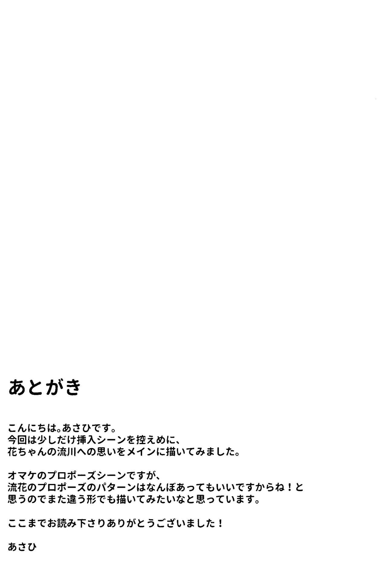 Jibun Katte ni Aishiteru - Page 24