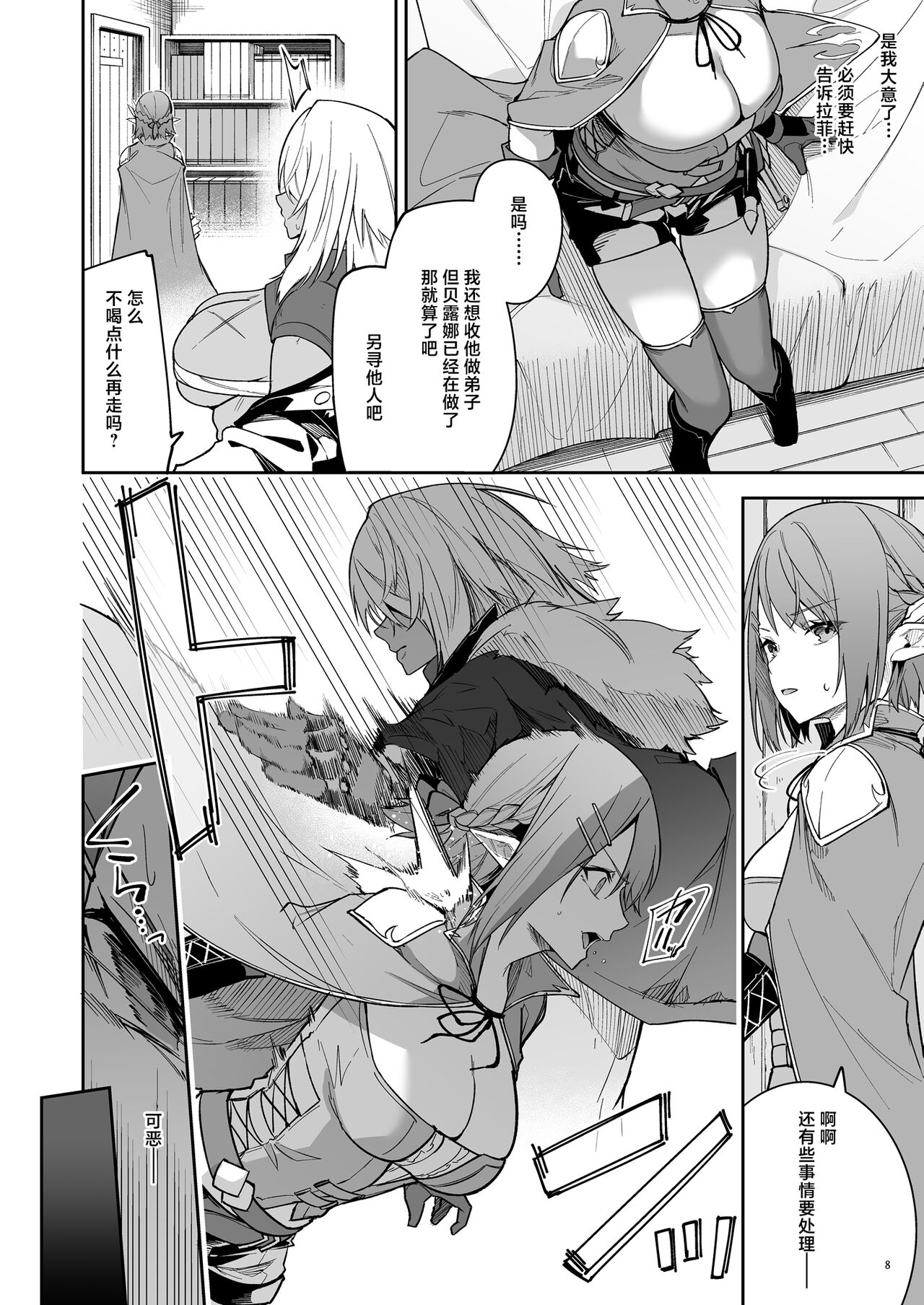 Goblin kara Hajimeru Sekai Seifuku 2 - Page 10