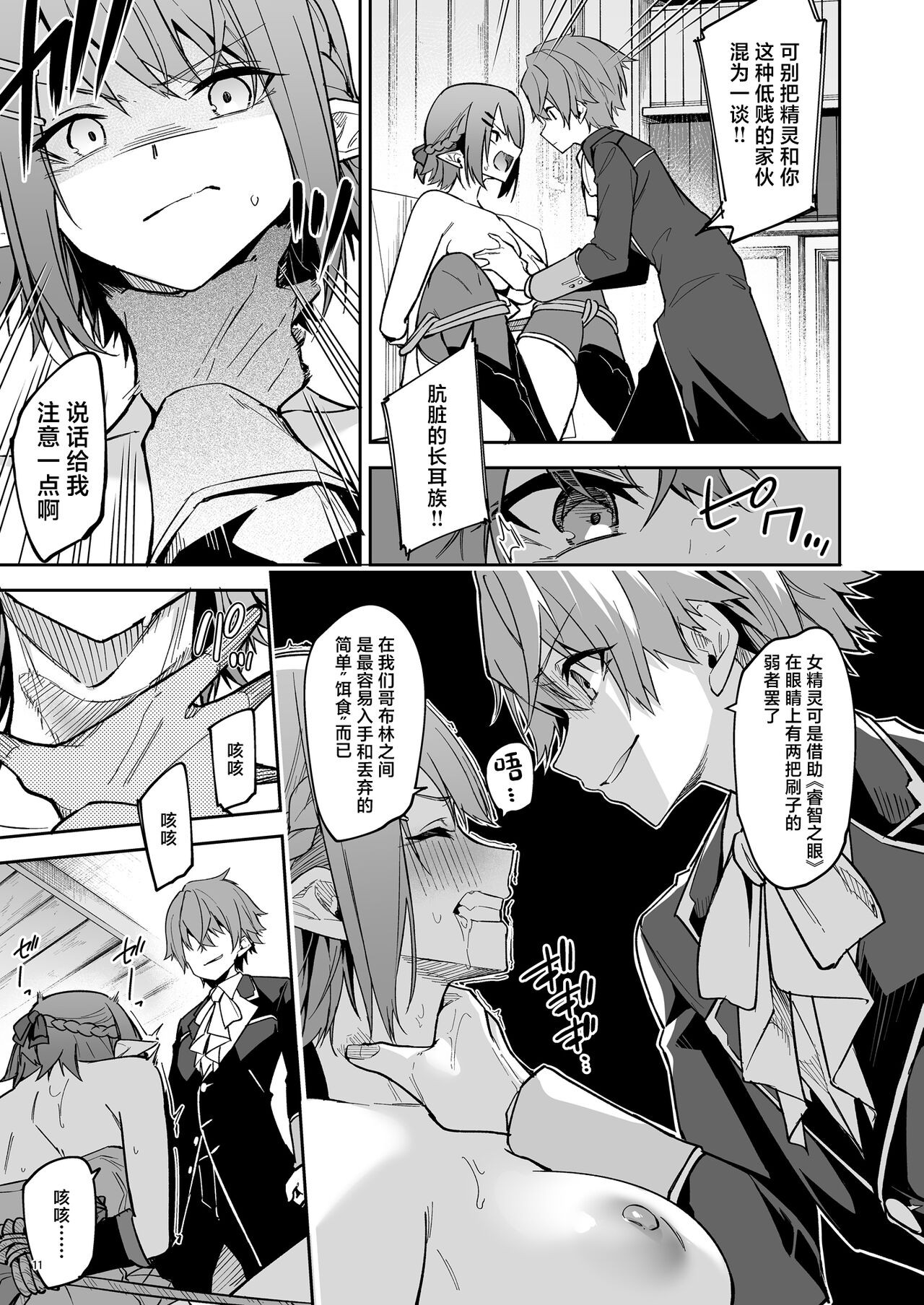 Goblin kara Hajimeru Sekai Seifuku 2 - Page 13
