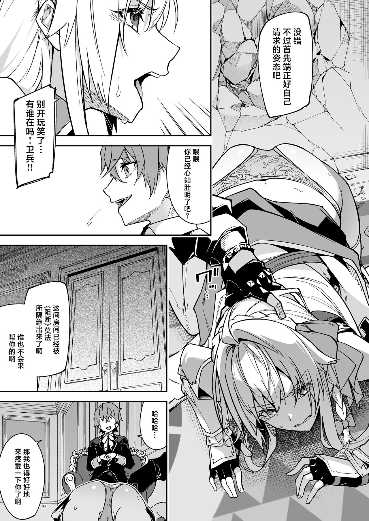 Goblin kara Hajimeru Sekai Seifuku 2 - Page 37