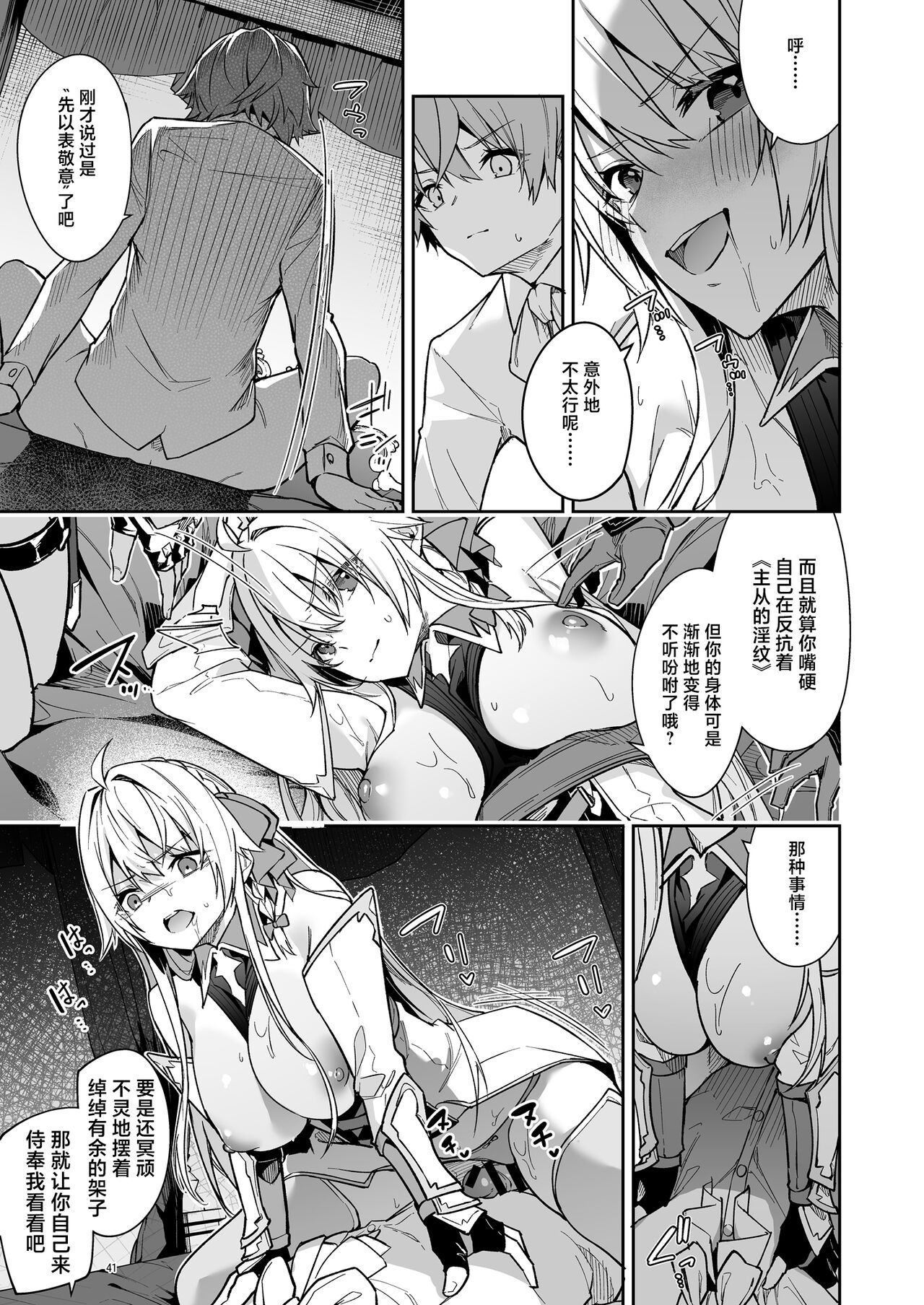 Goblin kara Hajimeru Sekai Seifuku 2 - Page 43