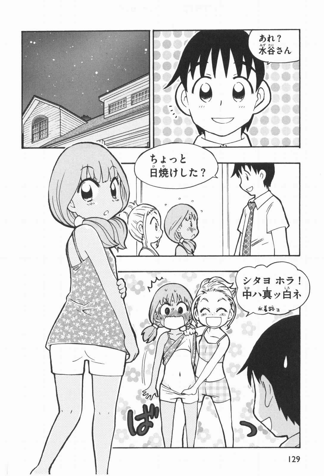 Terao the Next Generation Machine - Page 13