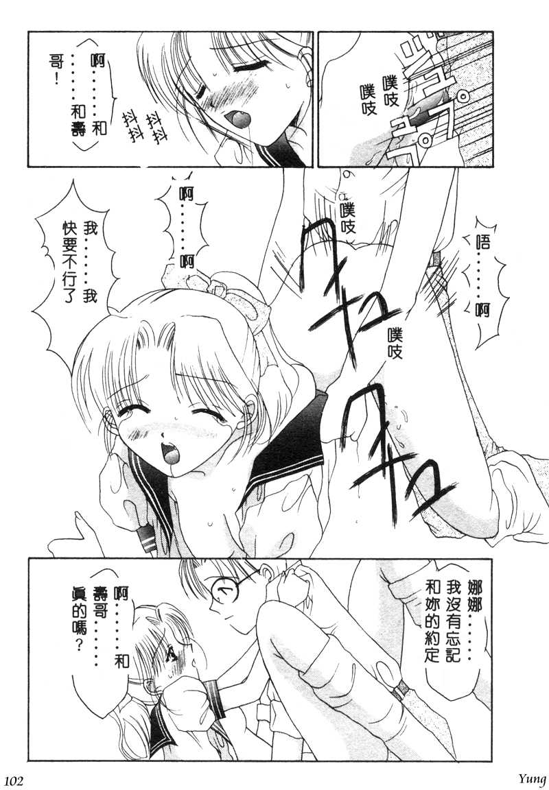 TABOO - Ikenai Renai - Page 104