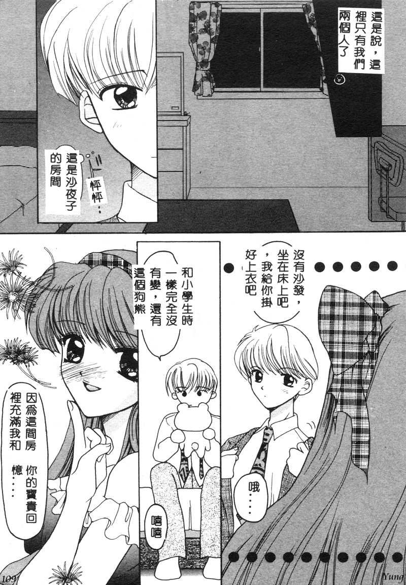 TABOO - Ikenai Renai - Page 111