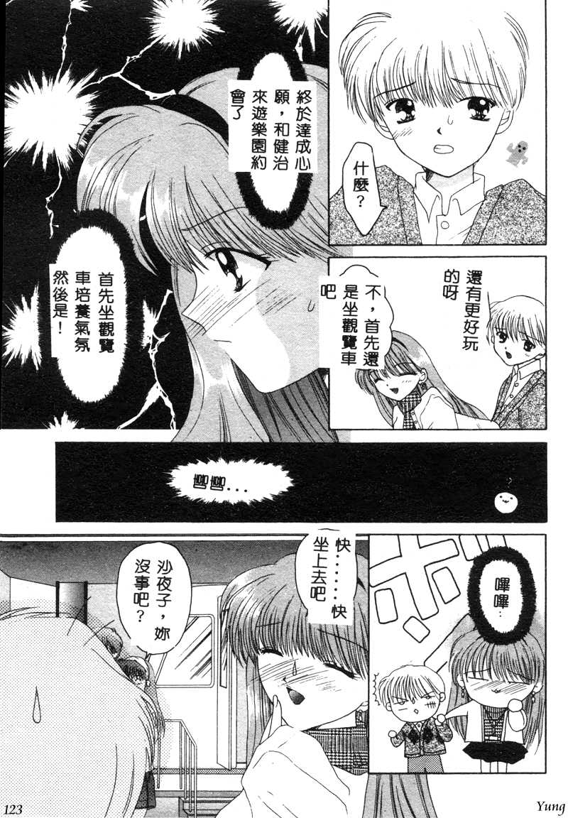TABOO - Ikenai Renai - Page 125