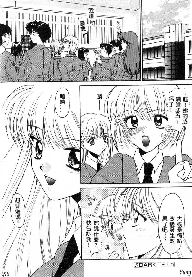 TABOO - Ikenai Renai - Page 20