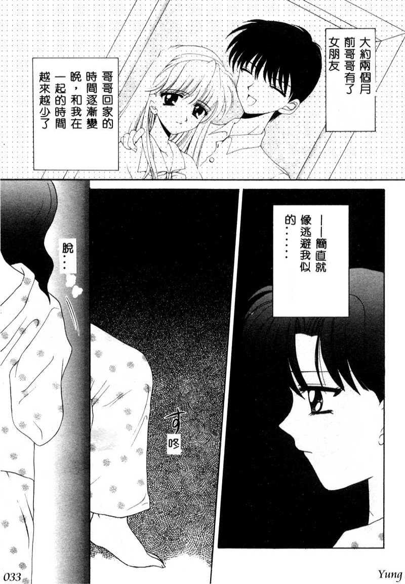 TABOO - Ikenai Renai - Page 35