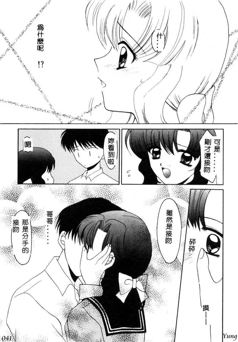 TABOO - Ikenai Renai - Page 43