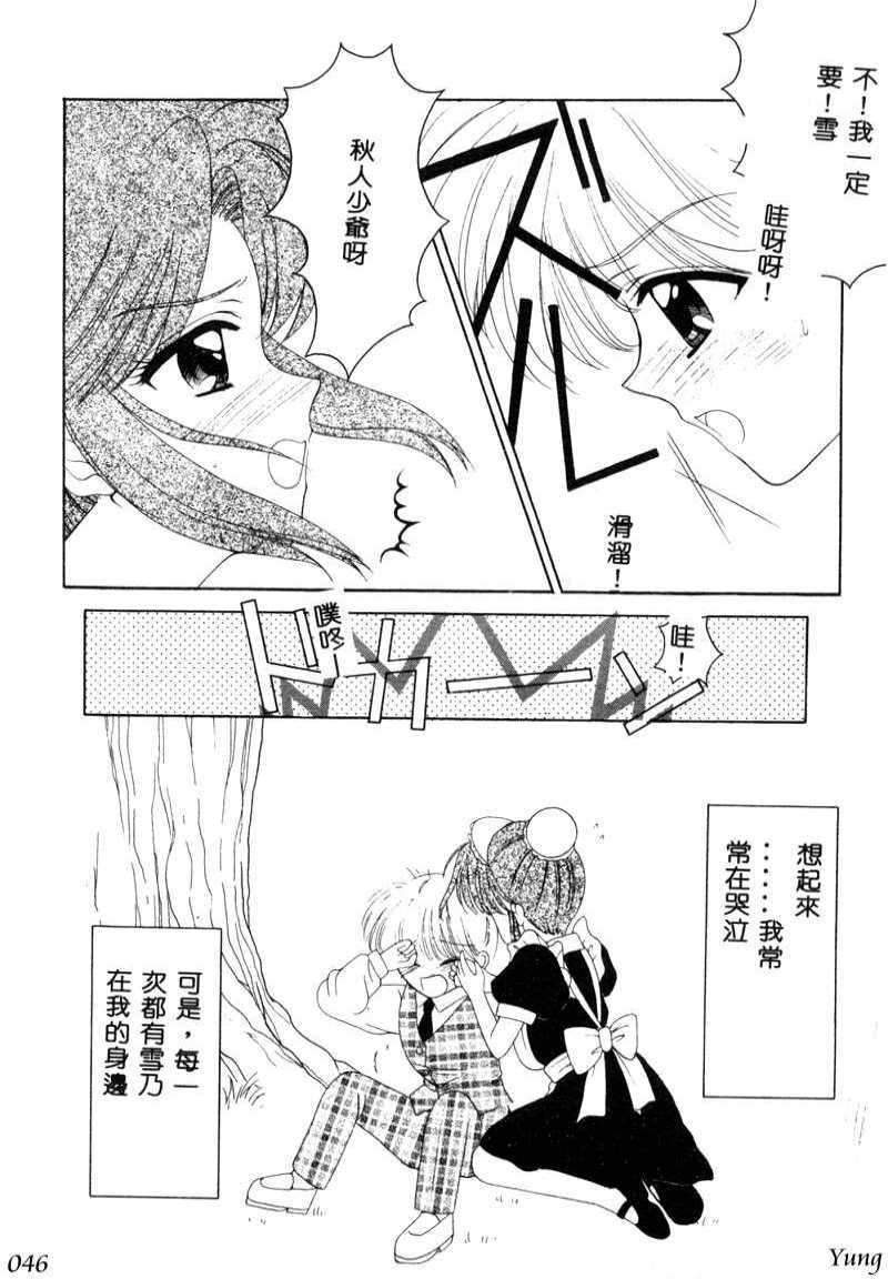 TABOO - Ikenai Renai - Page 48