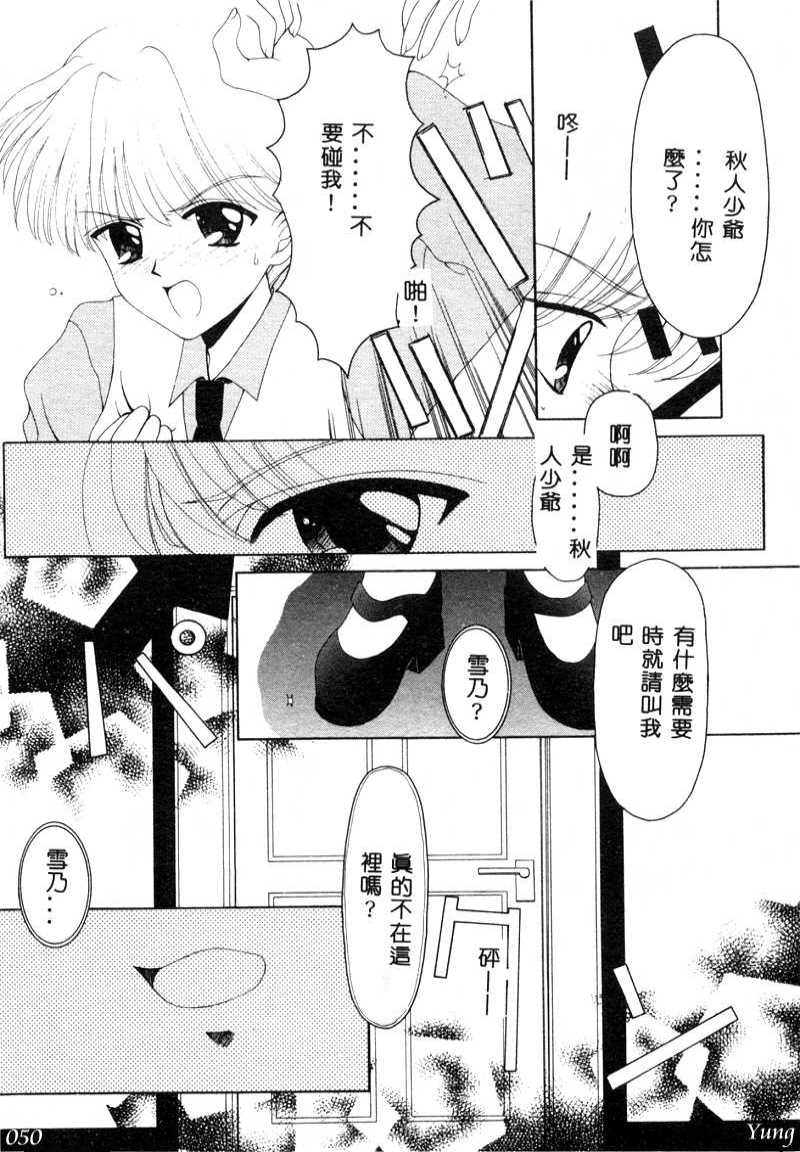 TABOO - Ikenai Renai - Page 52