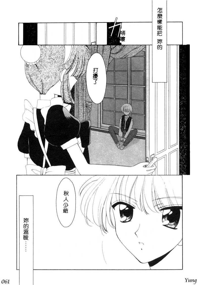 TABOO - Ikenai Renai - Page 63