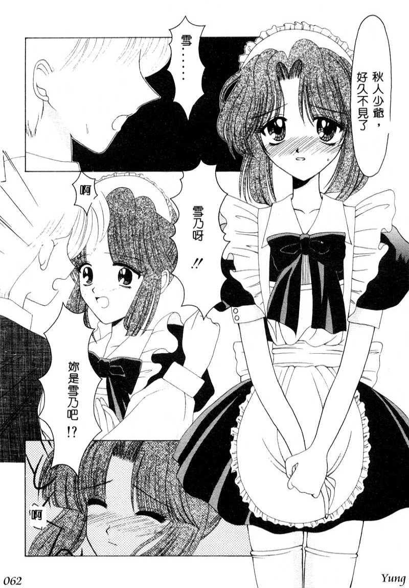 TABOO - Ikenai Renai - Page 64
